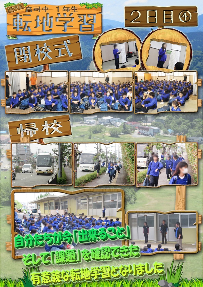2日目4