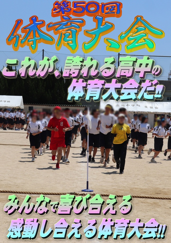 体育大会　表紙