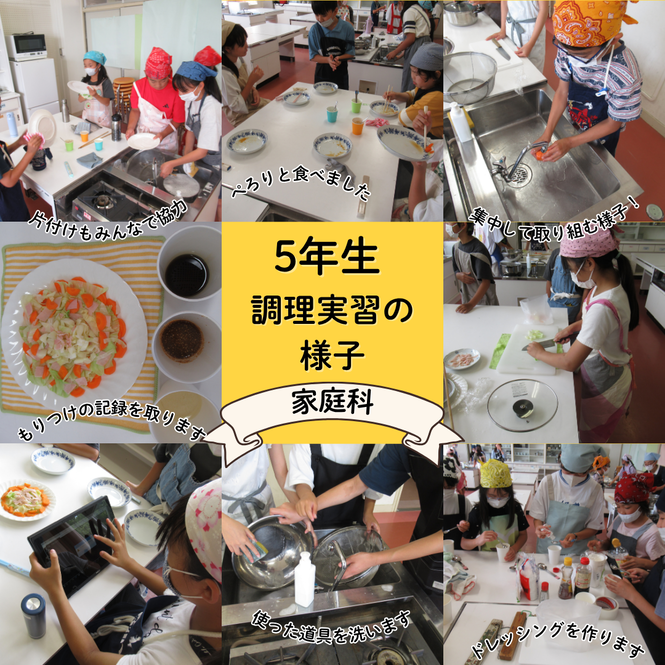 5年生調理実習