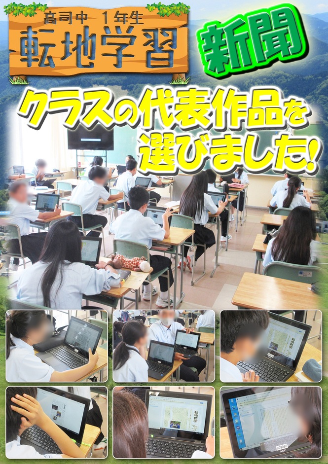 転地新聞選び