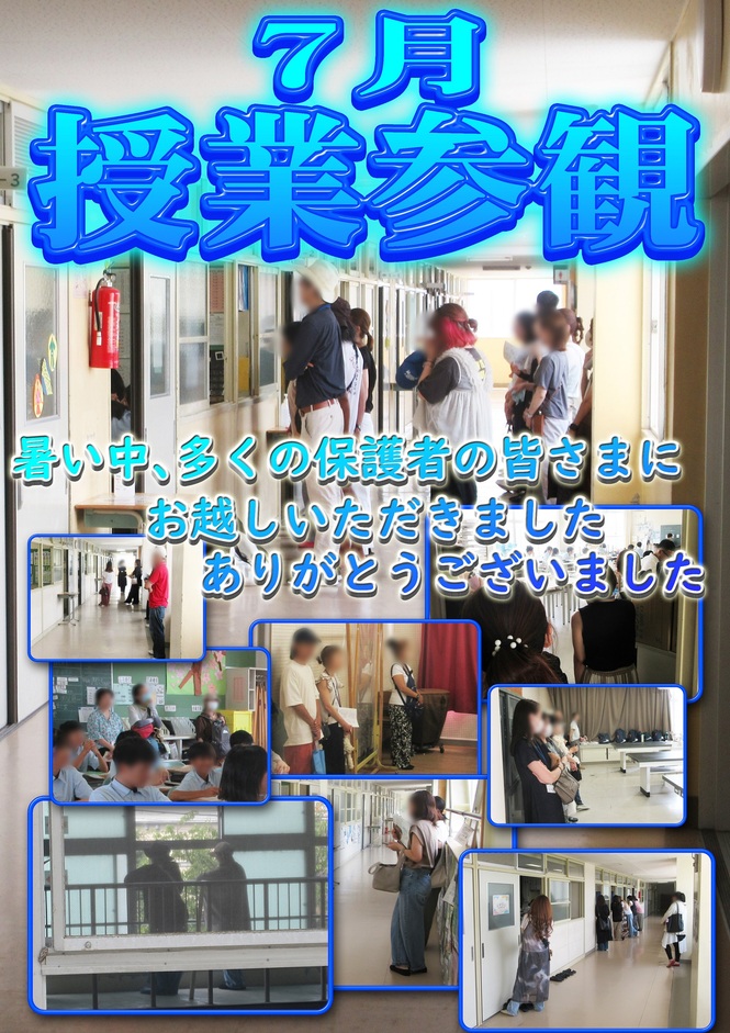 授業参観