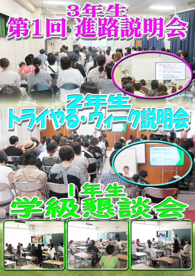 進路説明会