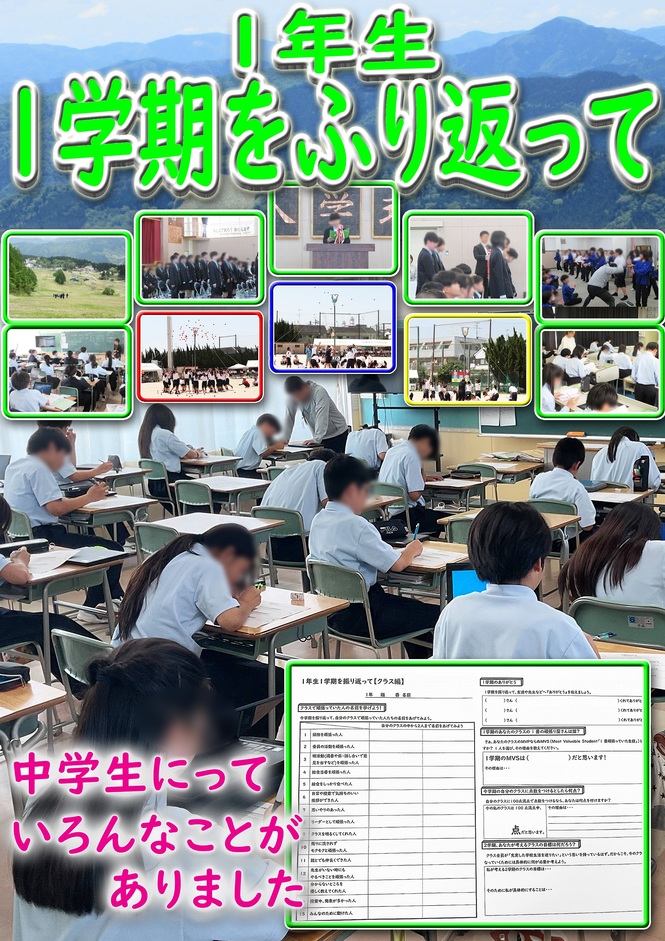 1年生1学期の振り返り