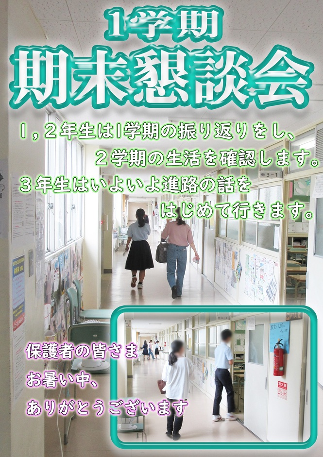 期末懇談会
