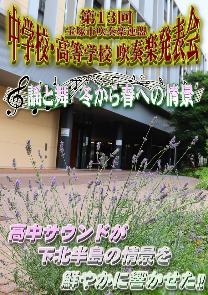 吹奏楽発表会