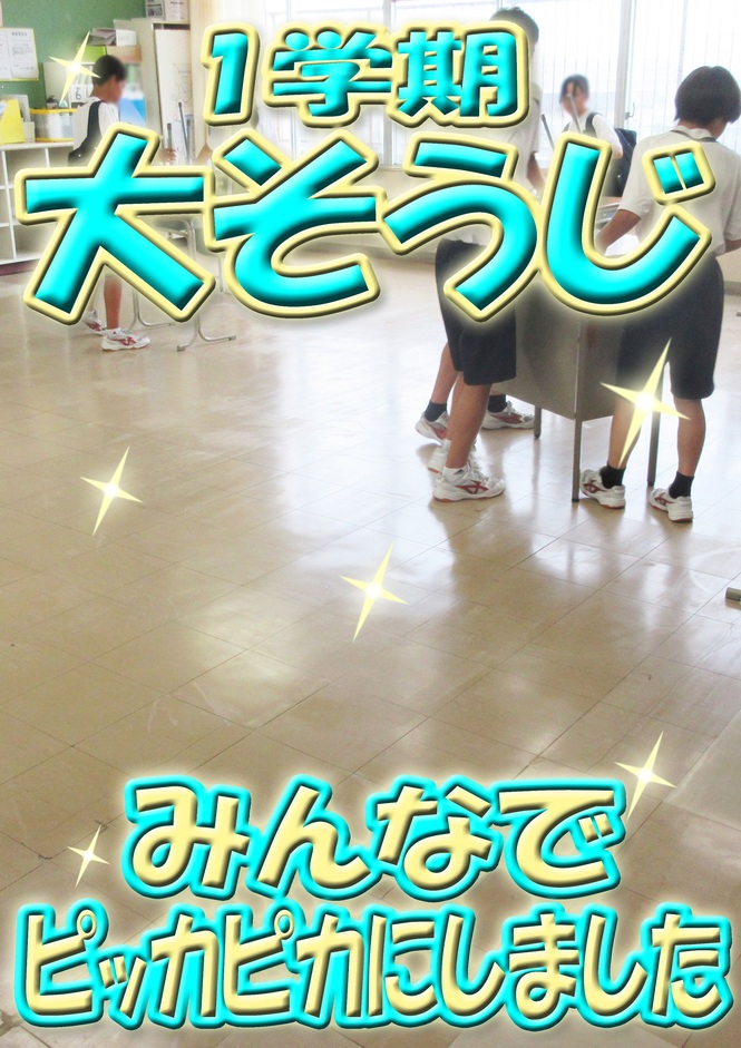 おおそうじ1