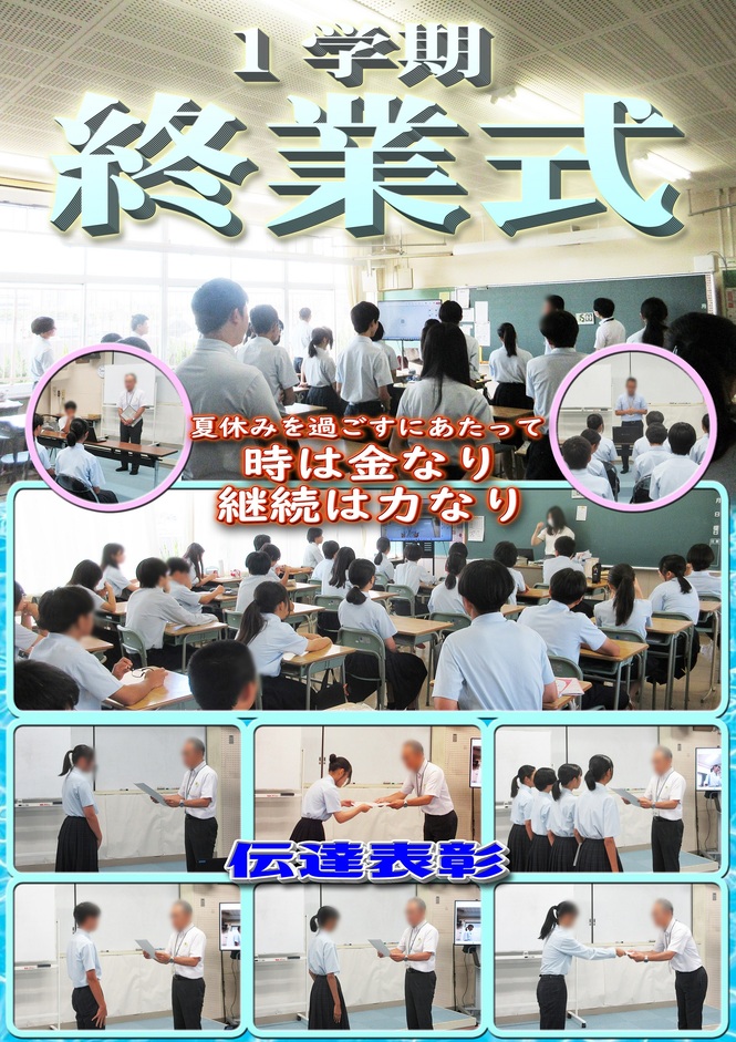 終業式
