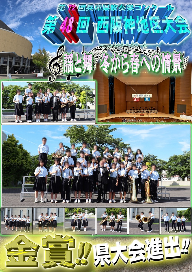 吹奏楽コンクール西阪神地区大会