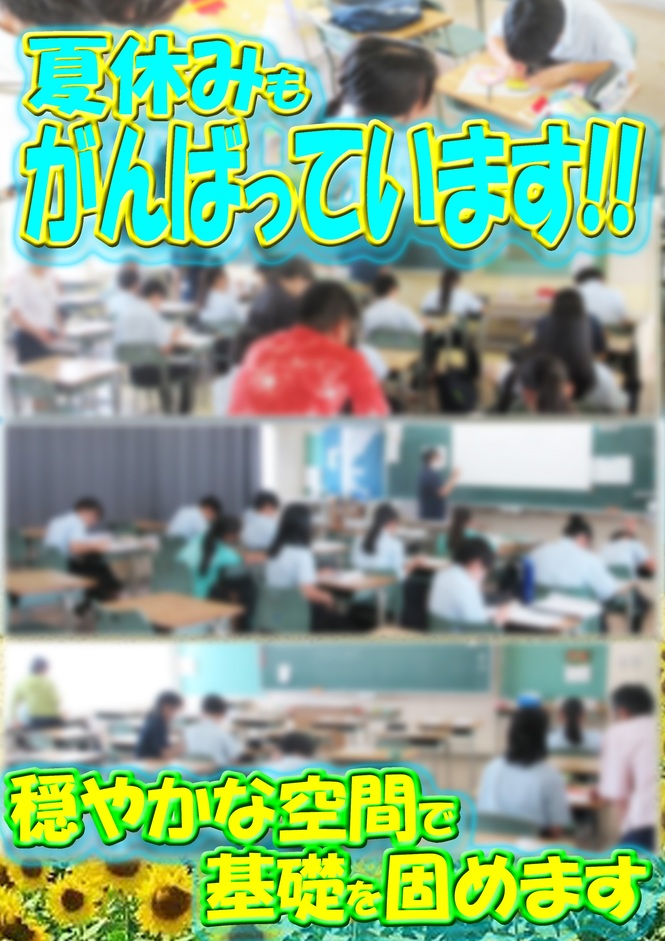 補習