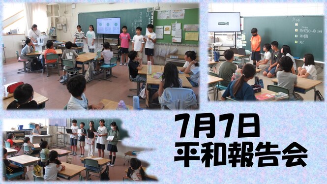 6年平和報告会