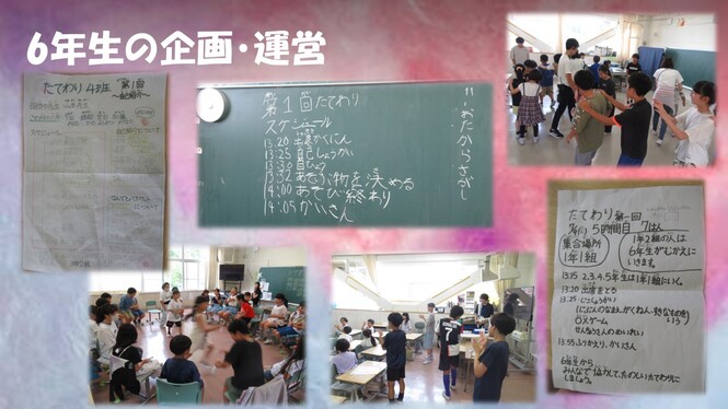 たてわり活動