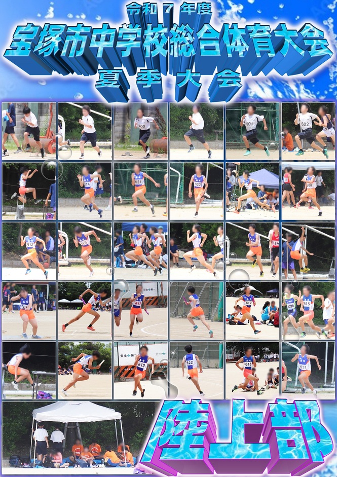 夏季総体市内大会1