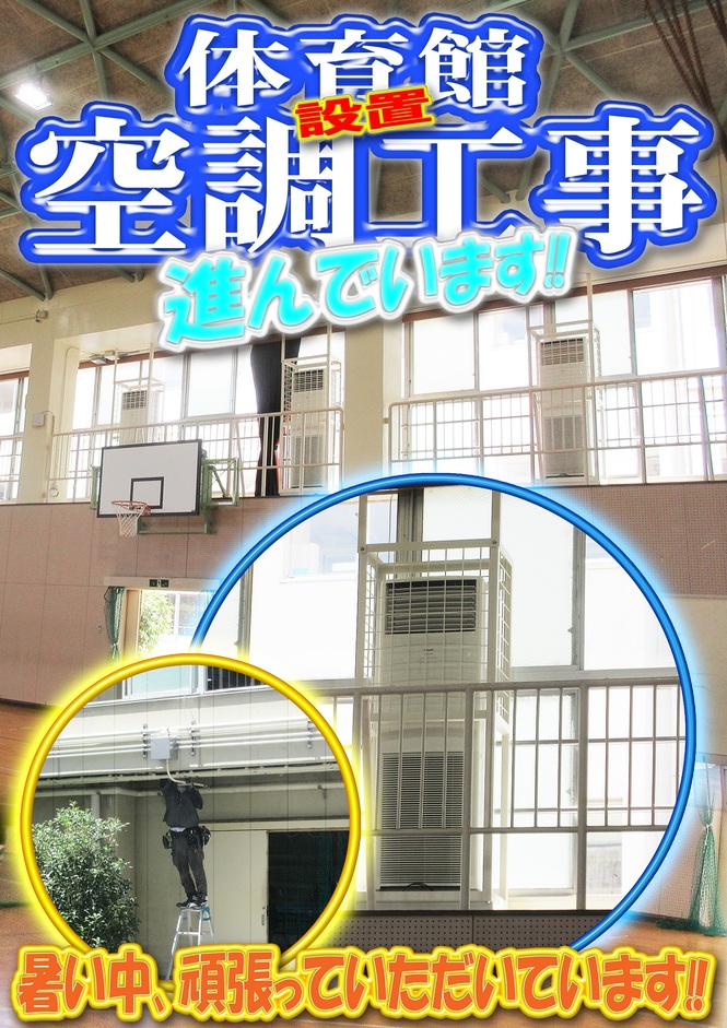 空調工事
