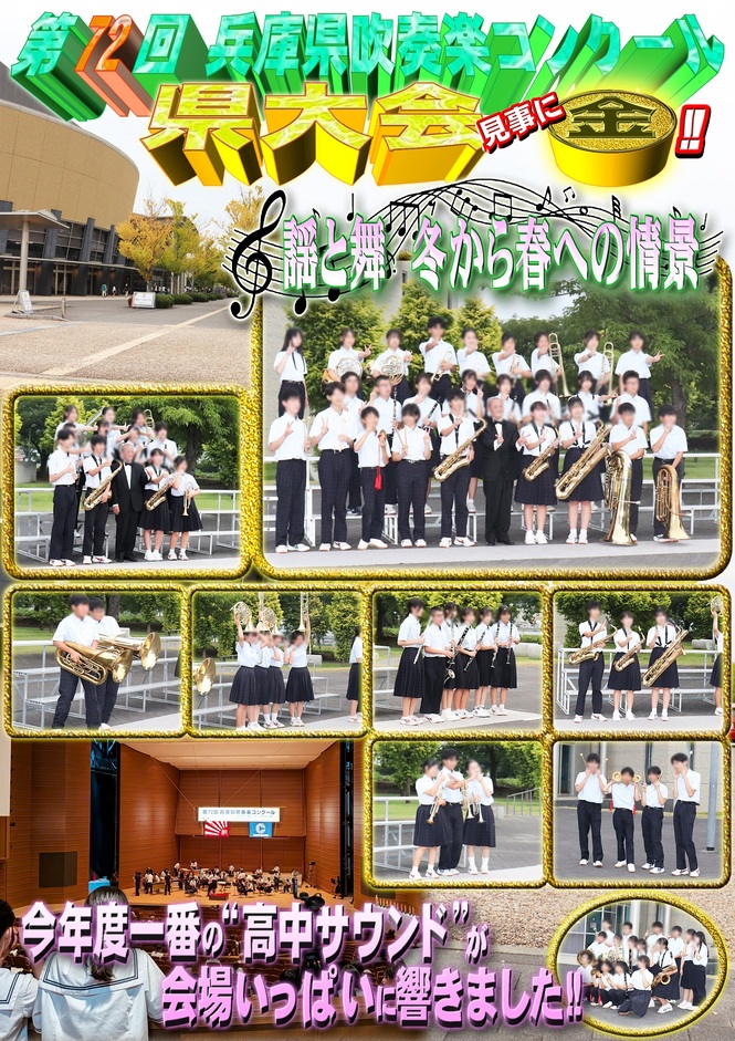 吹奏楽コンクール県大会