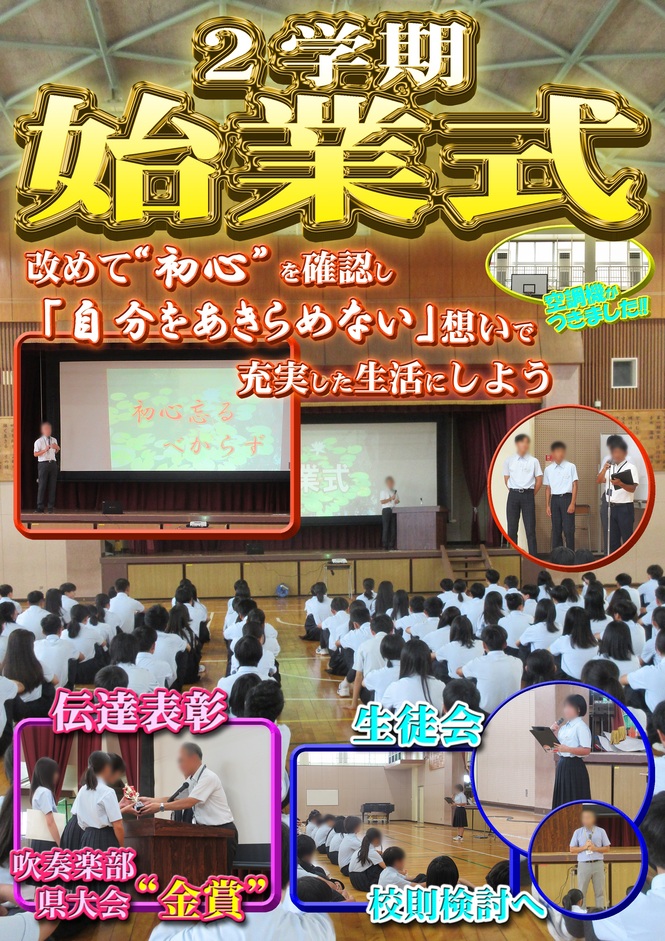 2学期始業式