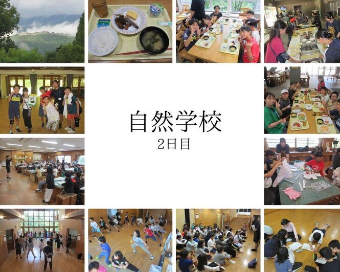 自然学校2日目の様子