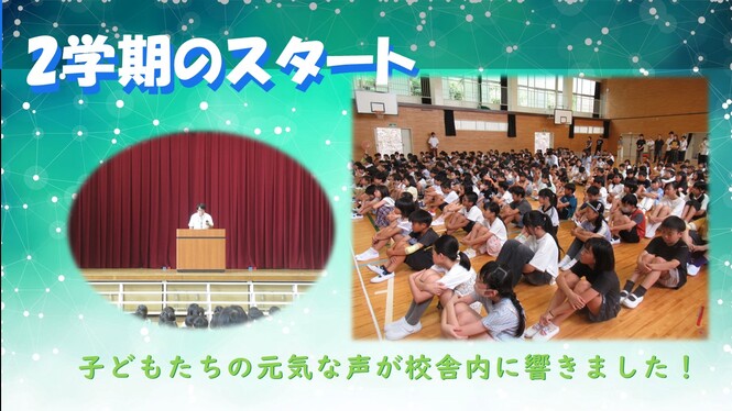 2学期