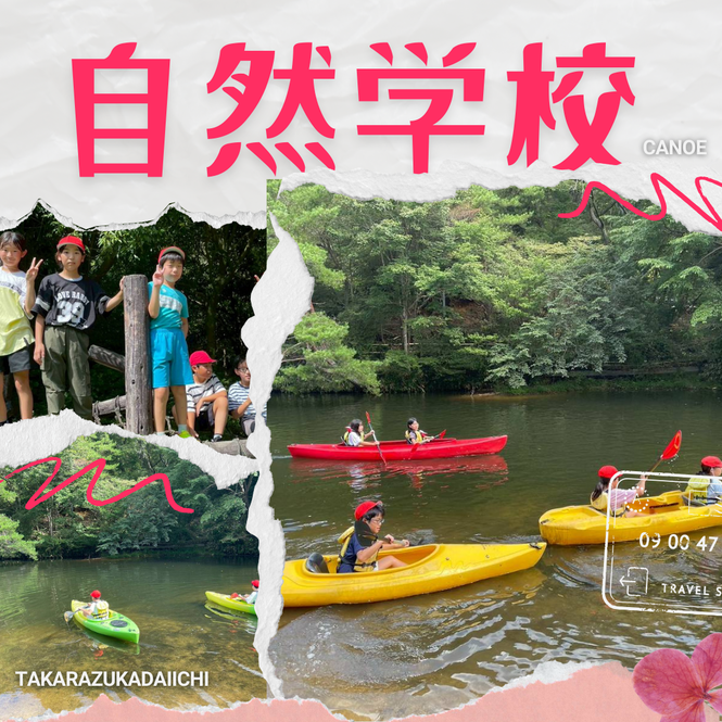 自然学校