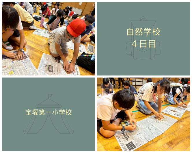自然学校