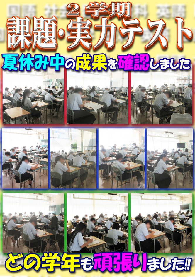 課題・実力テスト