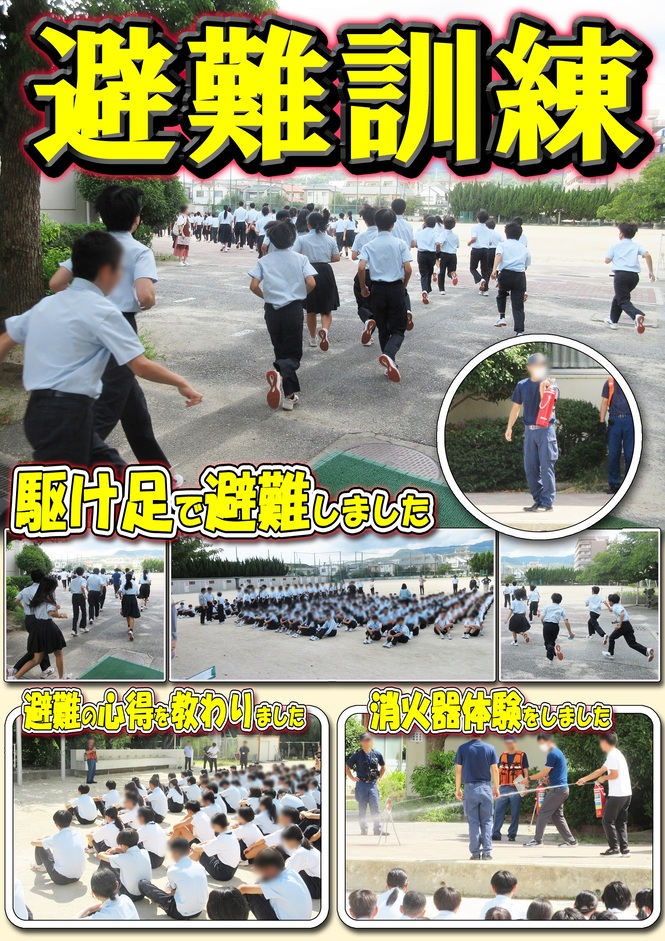 避難訓練