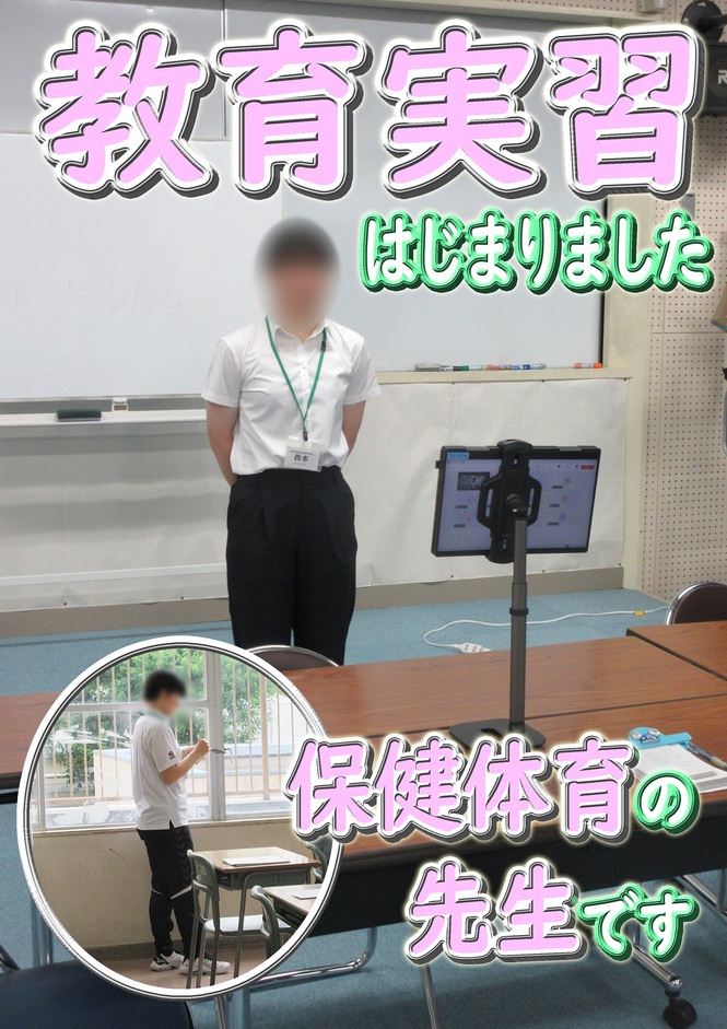 教育実習始まる