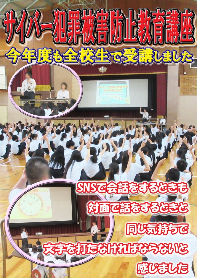 サイバー犯罪防止講座