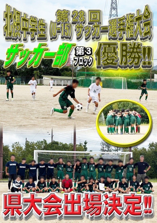 サッカー部優勝