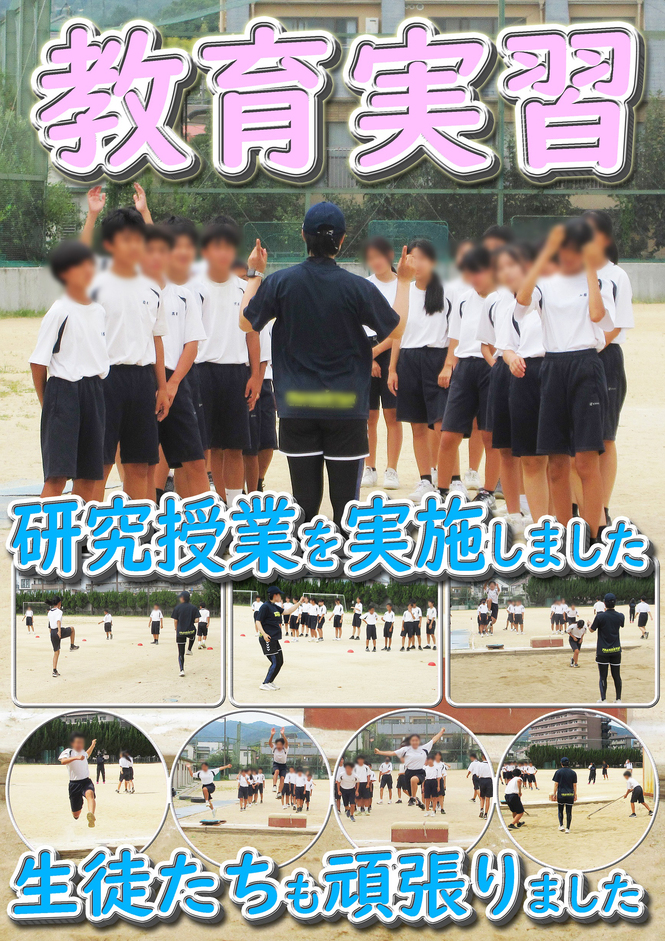 教育実習研究授業