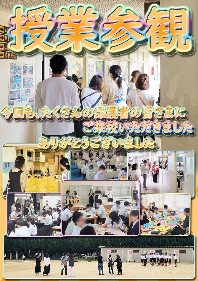 参観授業