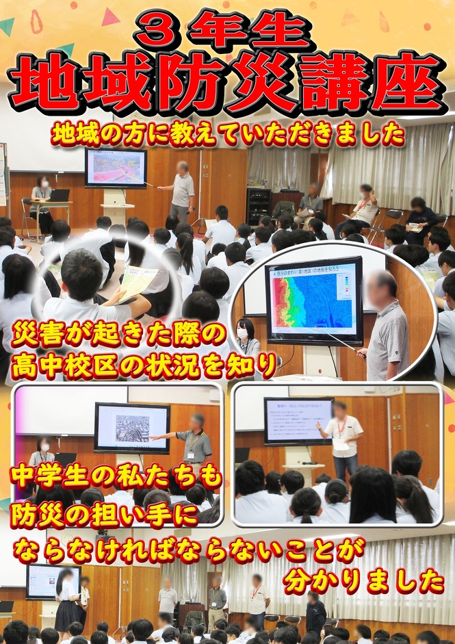3年生地域防災講座