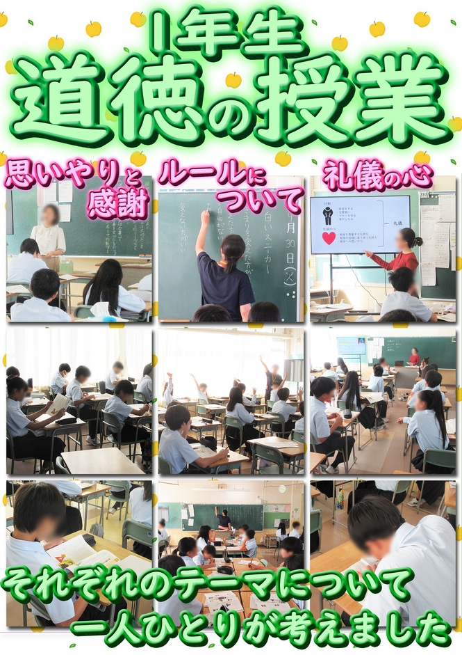 1年生道徳