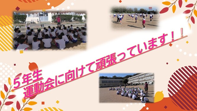 運動会の練習中