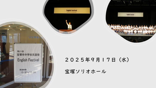 英語祭