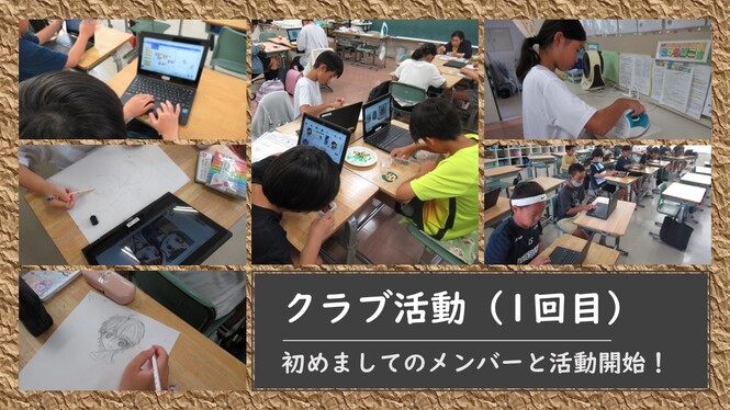 クラブ活動