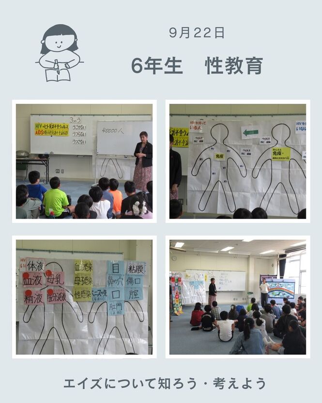 性教育