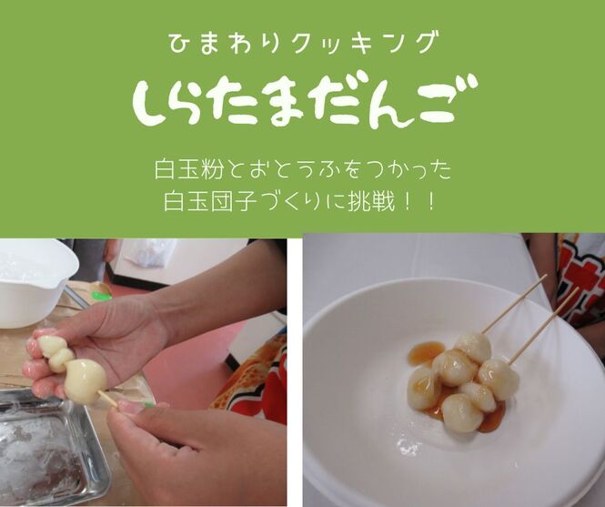 ひまわりクッキング