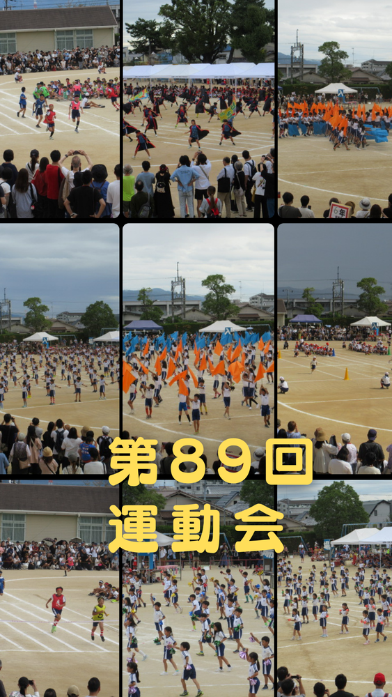 運動会