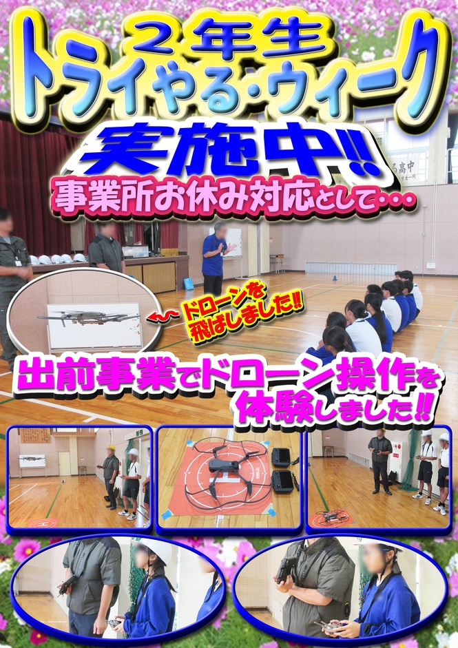 2年生　トライやる　出前授業