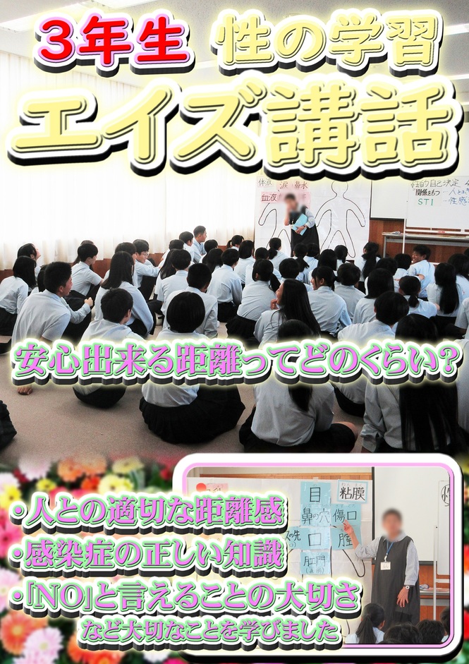 3年生エイズ講話