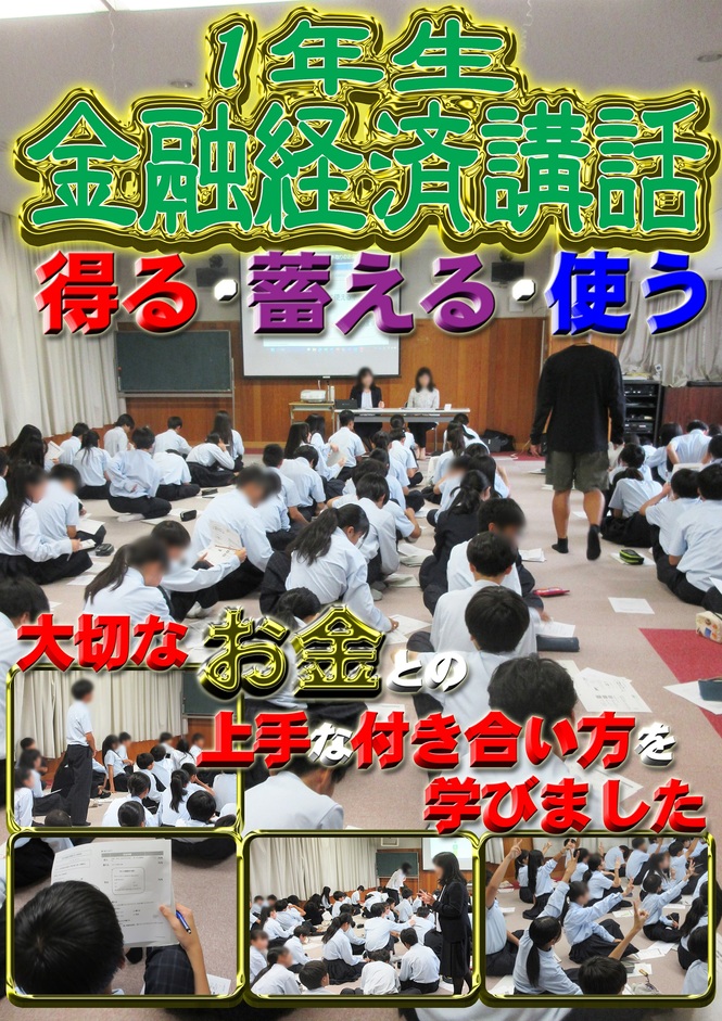 1年生金融経済講話