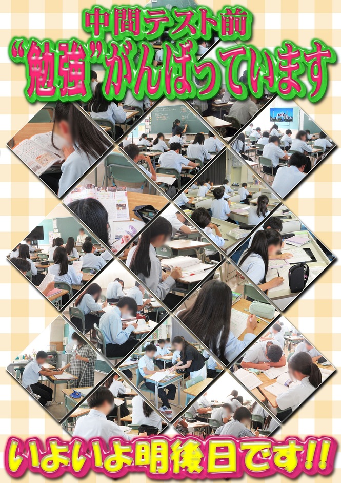 中間テスト前勉強