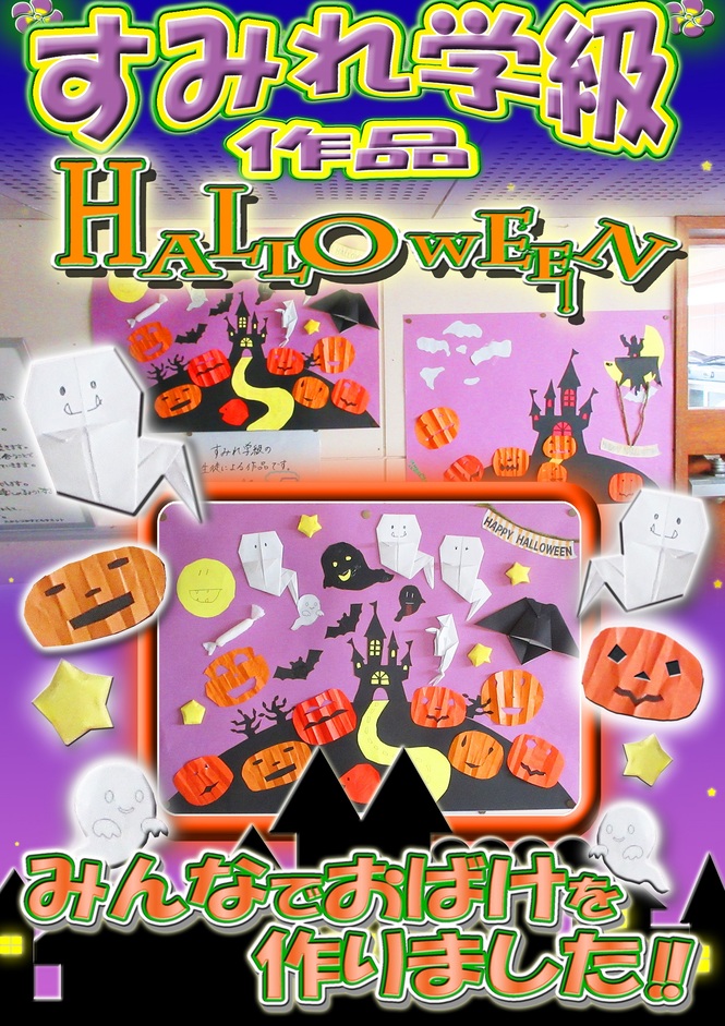 すみれ作品 ハロウィン