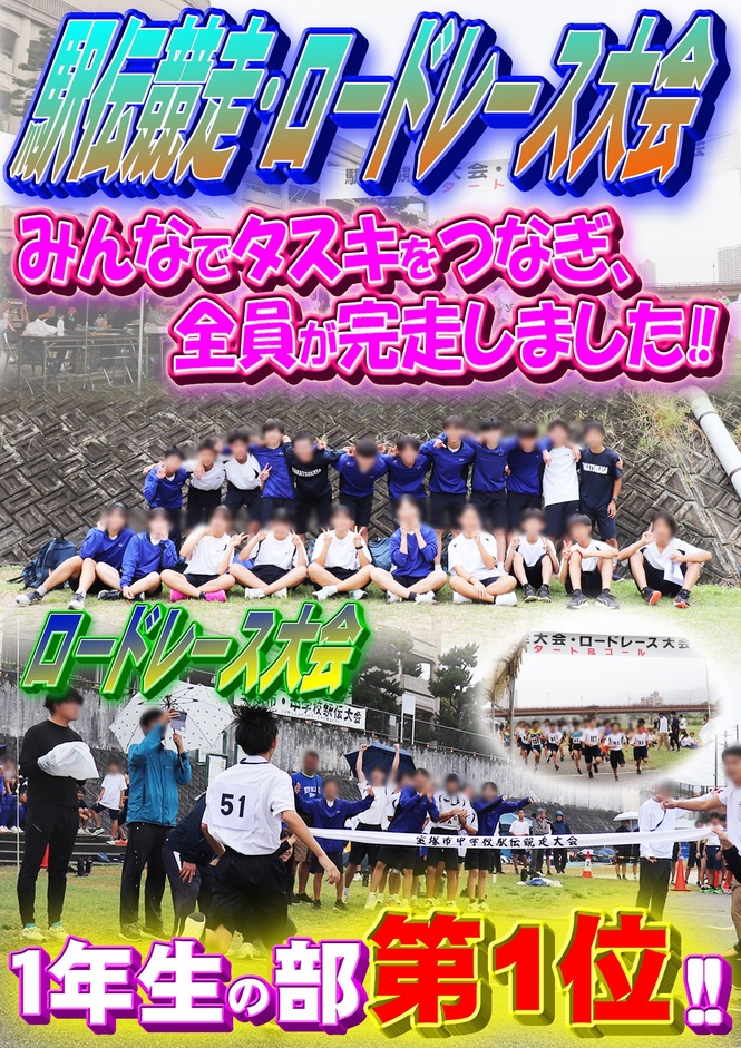 駅伝・ロードレース大会