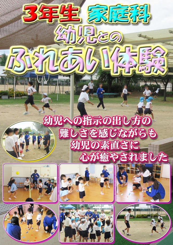 3年生ふれ合い体験