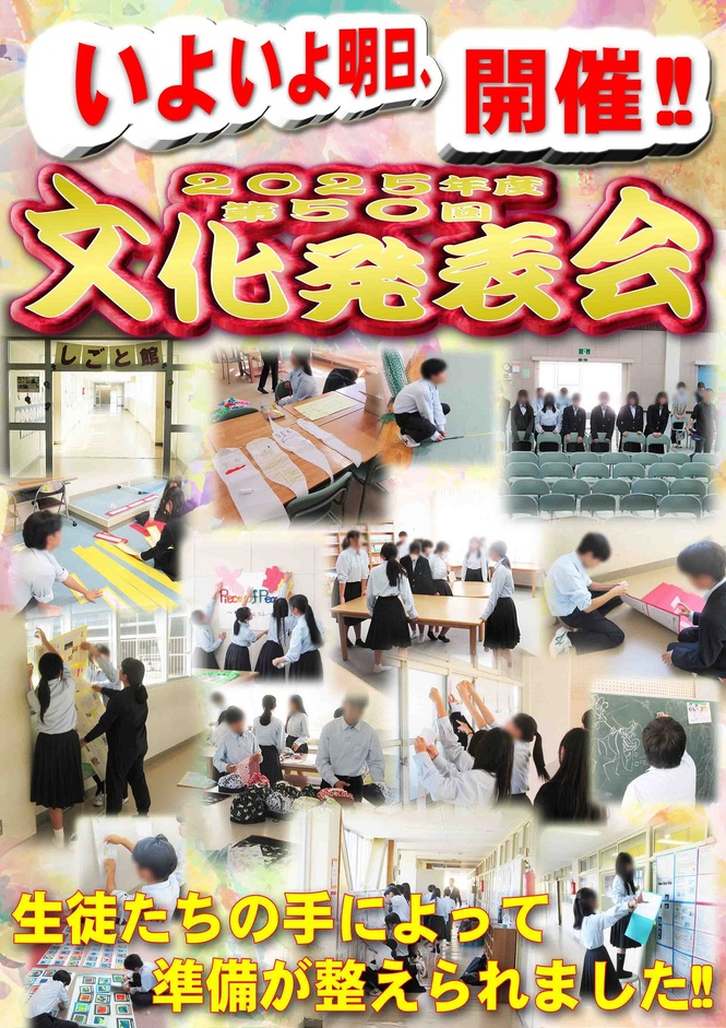 文化発表会前日準備