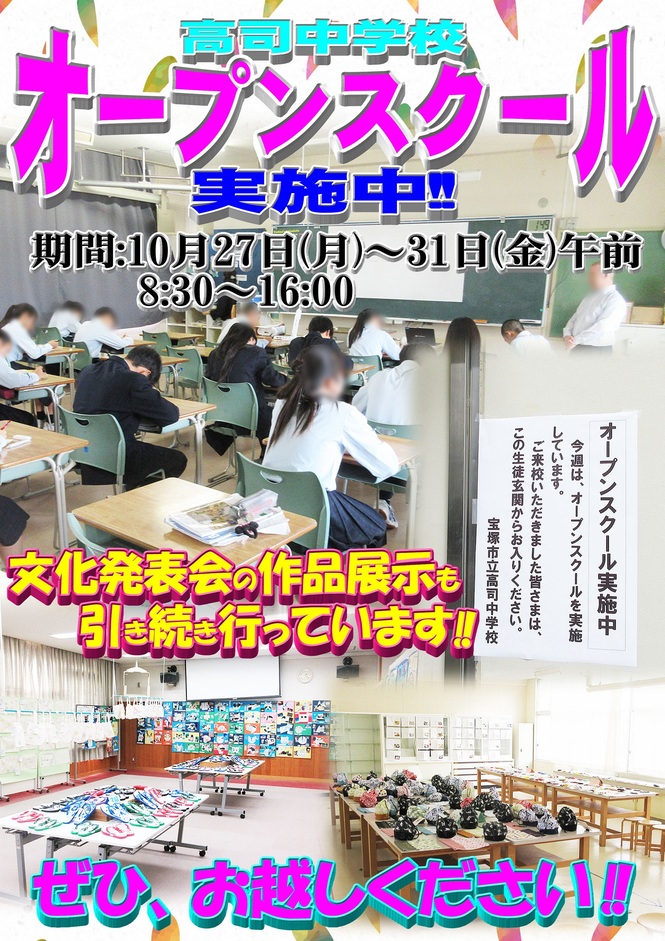 オープンスクール