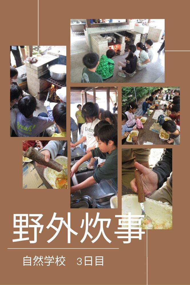 5年自然学校