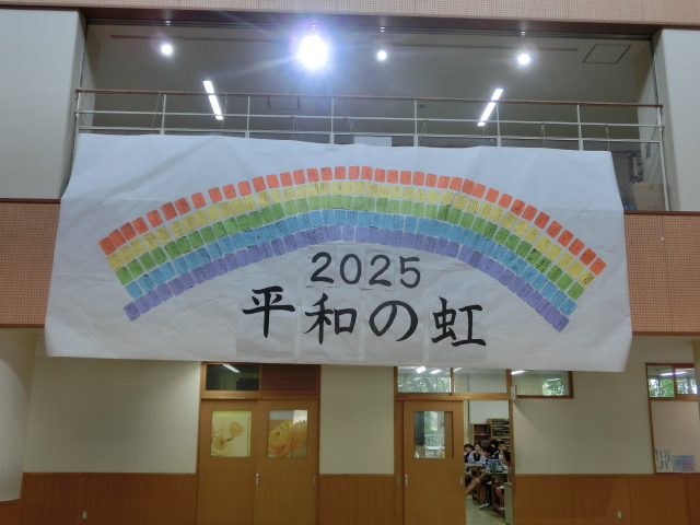 平和の虹