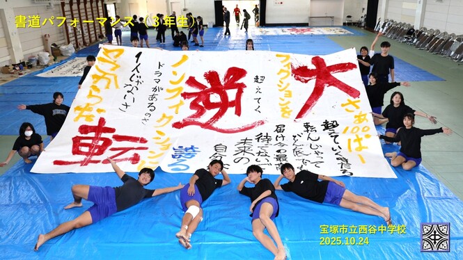 書道パフォーマンスの様子